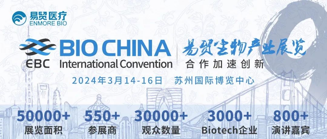 精彩回顧｜艾貝泰亮相BIOCHINA2024