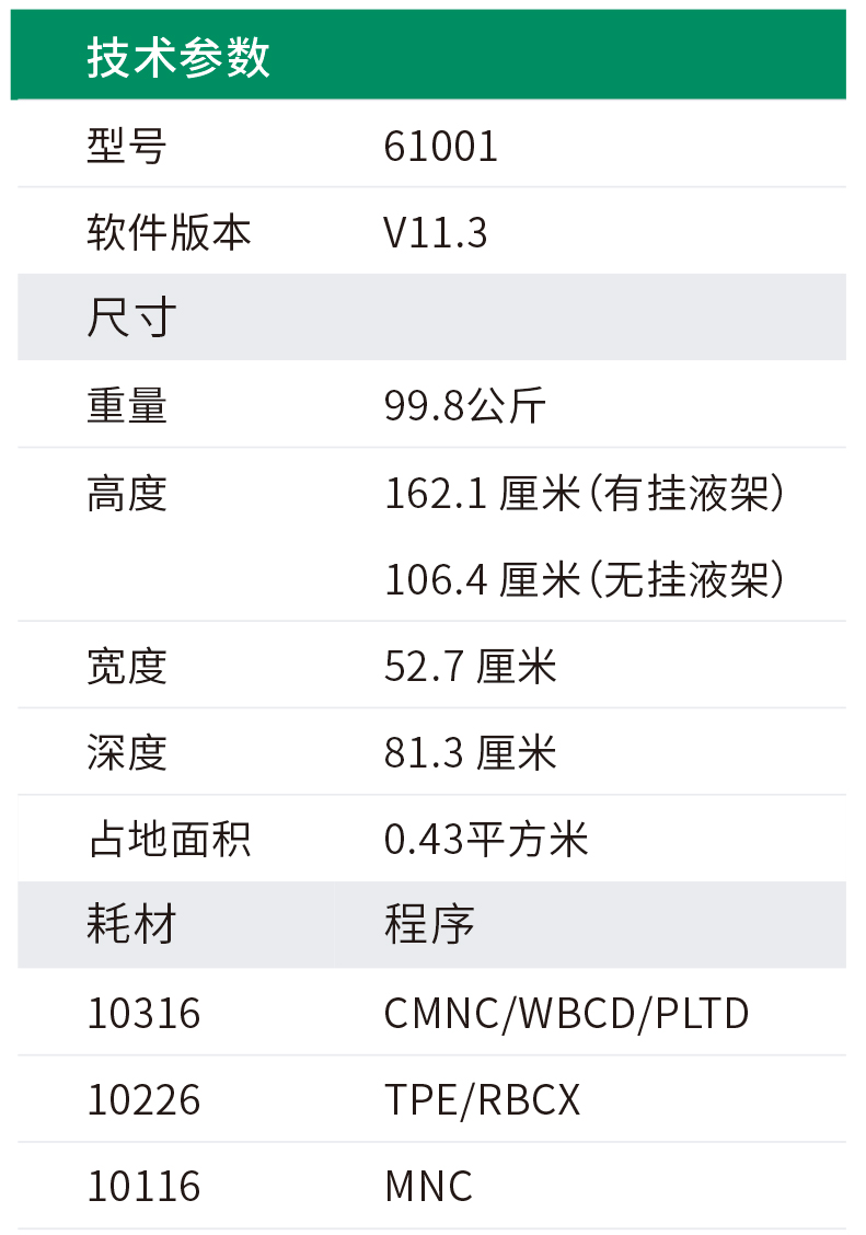 Spectra-Optia-血液分離系統(tǒng)4