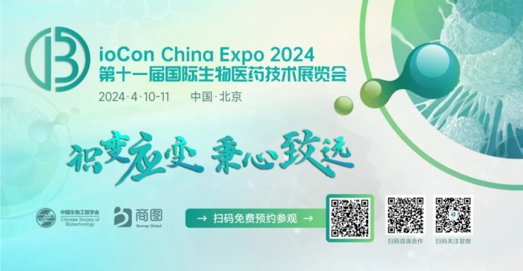 會議邀請丨艾貝泰誠邀您參加BioCon China Expo 2024