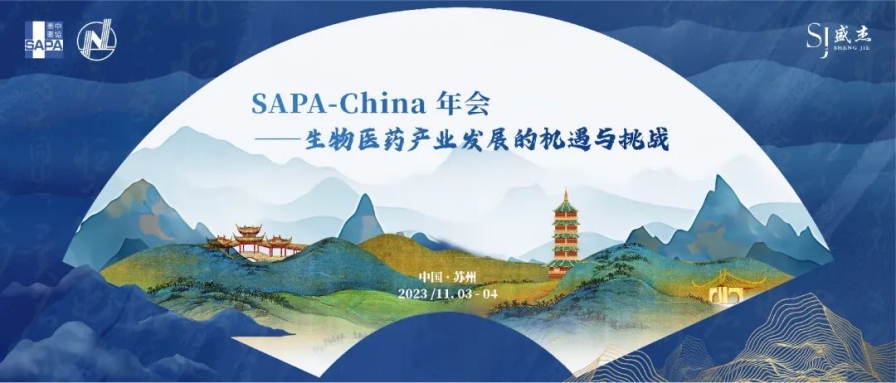 展會(huì)預(yù)告丨艾貝泰誠邀您參加2023年SAPA-China年會(huì)