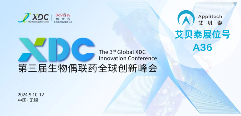 相約無錫丨艾貝泰邀您參加Global XDC 2024